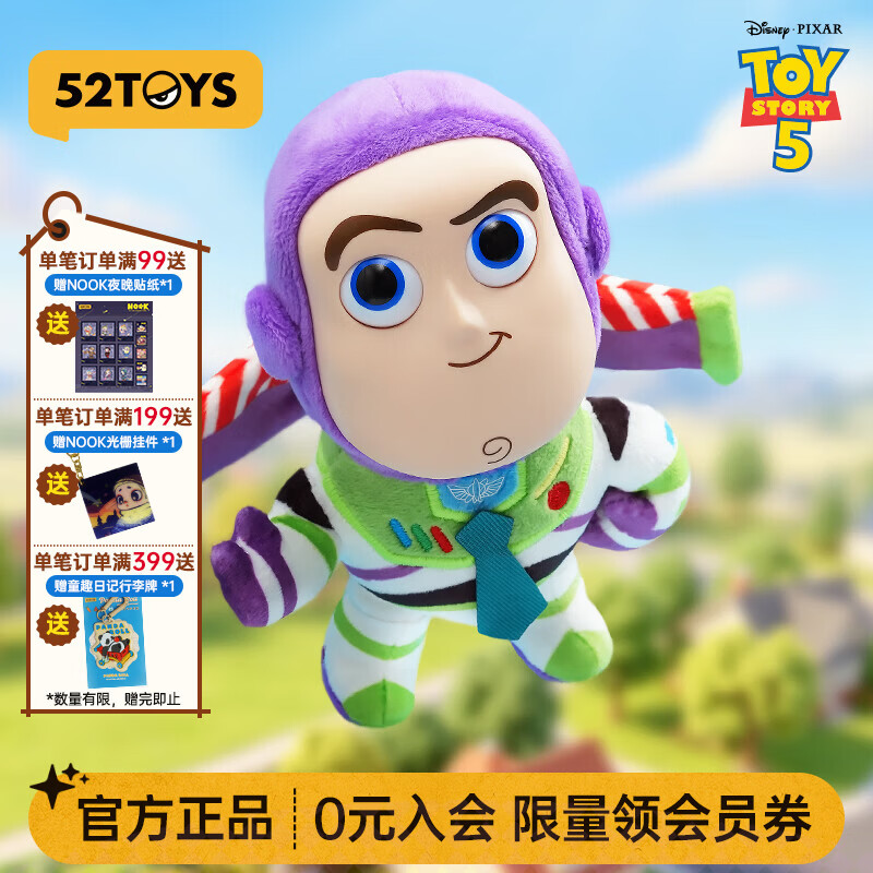 52TOYS皮克斯玩具总动员5巴斯光年系列毛绒挂件盲盒手办女生生日礼物 单只盲盒 (随机发 不接受指定)