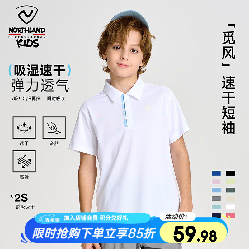 诺诗兰（NORTHLAND）儿童POLO衫男童短袖速干透气翻领纯色T恤校服上衣 标准白   120