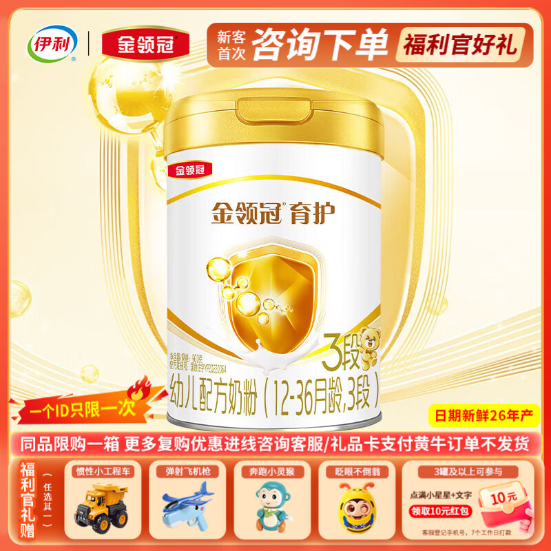伊利金领冠育护3段【5倍DHA好脑力】幼儿配方奶粉(1-3岁)900g