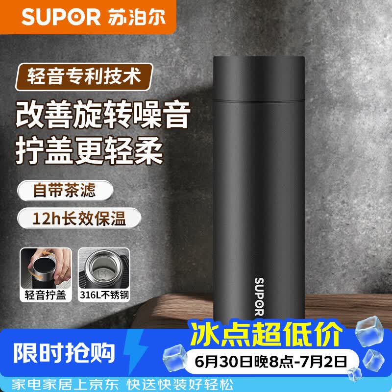 苏泊尔（SUPOR）保温杯316L不锈钢水杯茶水分离男女士便携车载杯伴手礼 生日礼物