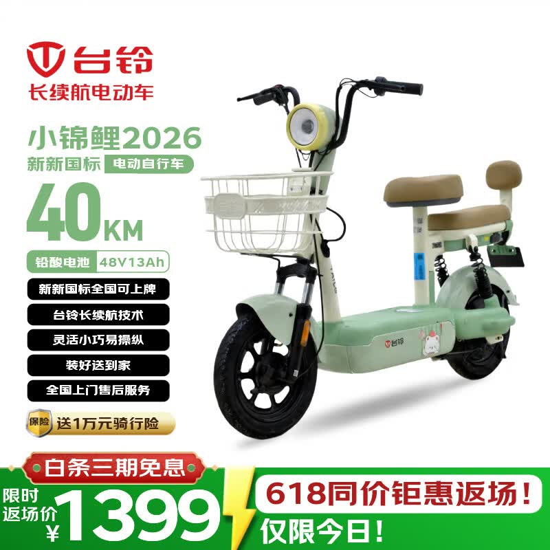 台铃电动自行车小锦鲤2026新国标电动车48V13AH铅酸电池长续航可上牌男女通勤代步上班电瓶车茵茵绿