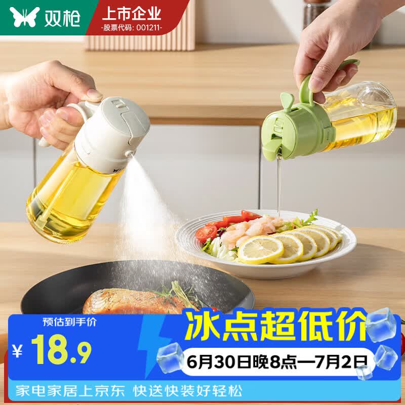 双枪喷倒两用油壶家用厨房玻璃食品级酱油醋调料瓶雾化喷油壶油瓶 【多功能三合一】象牙白470ml
