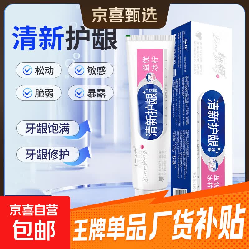 标榜清新护龈牙膏洁白牙齿呵护口腔清新口气洁净牙齿减少牙垢牙渍 标榜清新护龈牙膏110g*1