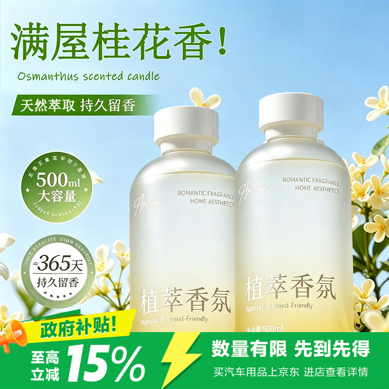 WITCEMEY 卫车美桂花香薰家用室内持久无火香氛精油卧室女生淡香水房间空气清新剂