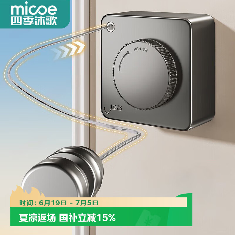 四季沐歌隐形晾衣绳免打孔阳台晾衣架室内可伸缩晾衣架稳固晾衣杆晾衣神器