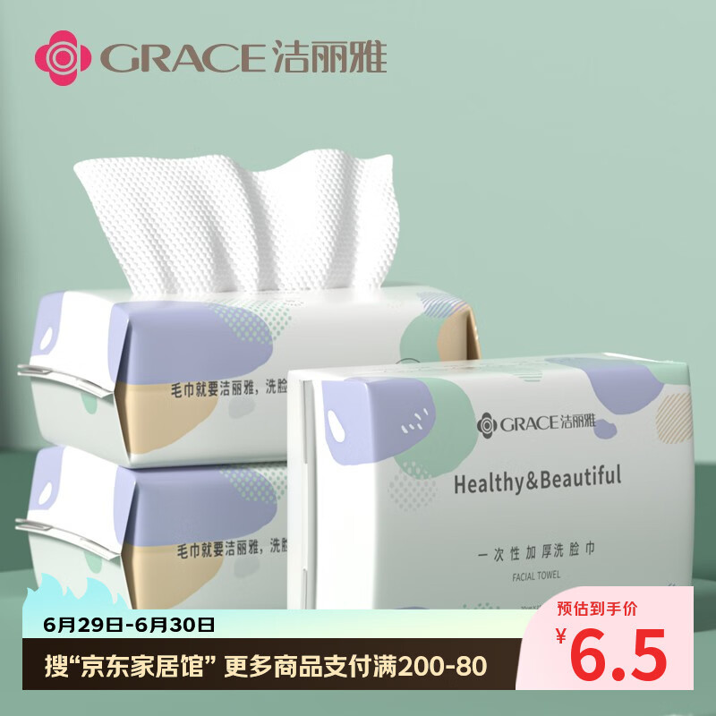 洁丽雅（Grace）一次性洗脸巾加厚珍珠纹柔巾美容化妆女洗面巾洁面擦脸 单包