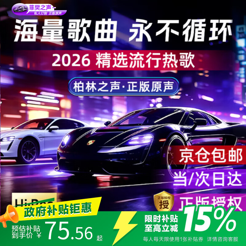 菲樊之声车载u盘歌曲音乐无损高音质2026立体环绕最网红火新原装正版优盘