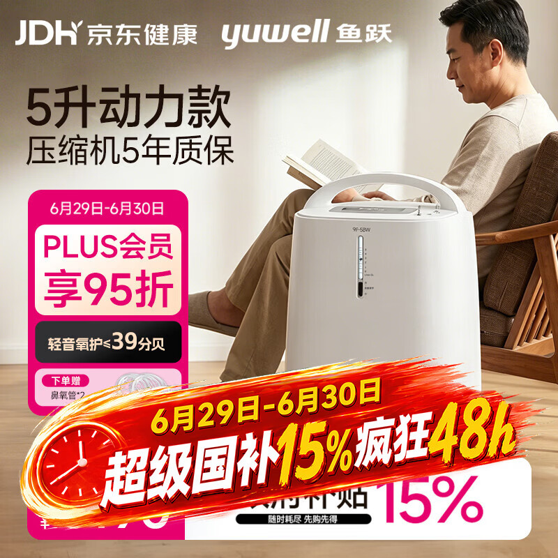 鱼跃制氧机医用吸氧机家用老人医用级氧气机5L升大流量9F-5BW