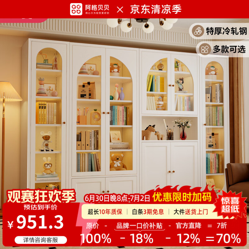 阿格贝贝【达人专属】法式书柜带玻璃门钢制书架客厅防尘书架储物置物柜 中空拱形门【2M高0.8M宽】 长虹玻璃【奶油白】