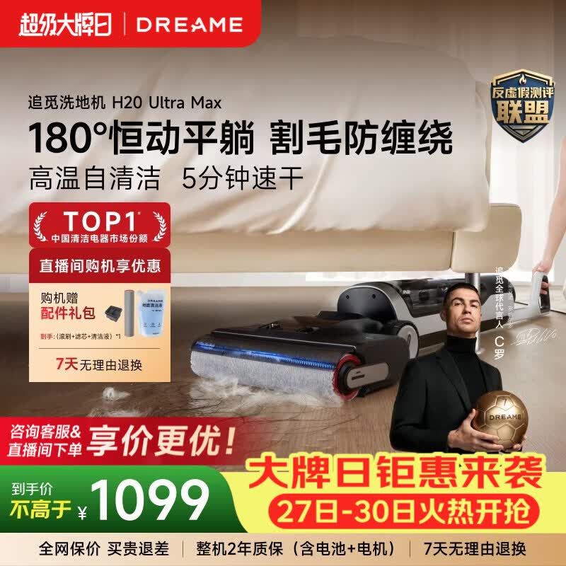 追觅【C罗代言】H20UltraMax洗地机旋锋防缠毛躺平无线家用吸拖一体拖地机自动清洗扫地机器人 【平躺0缠毛】H20 Ultra Max