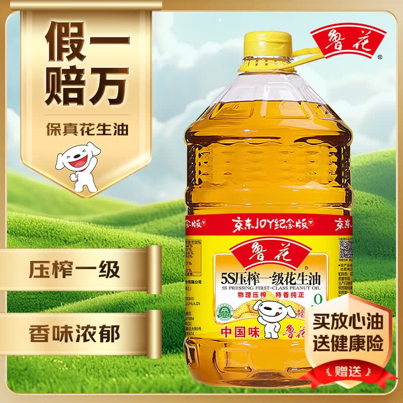 鲁花【保真花生油】 5S物理压榨 一级 花生油6.18L 