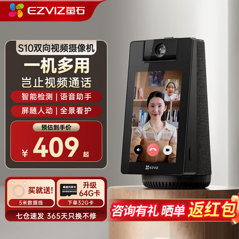 萤石摄像头S10 400万超清 一键视频通话 蓝牙音箱 360旋转 屏随人动 智能检测宠物哭声跌倒家用监控器 【WIFI版】S10 触摸屏 电子相册 官方标配