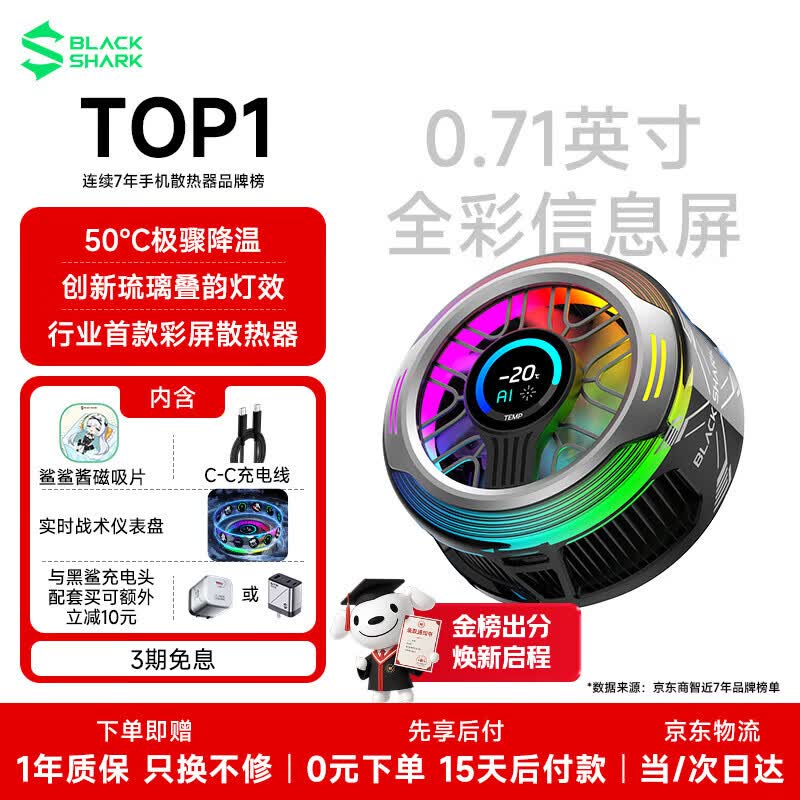 黑鲨6Pro磁吸手机散热器打游戏专用直播半导体散热背夹降温适用苹果iPhone17Promax平板华为小米红魔AI