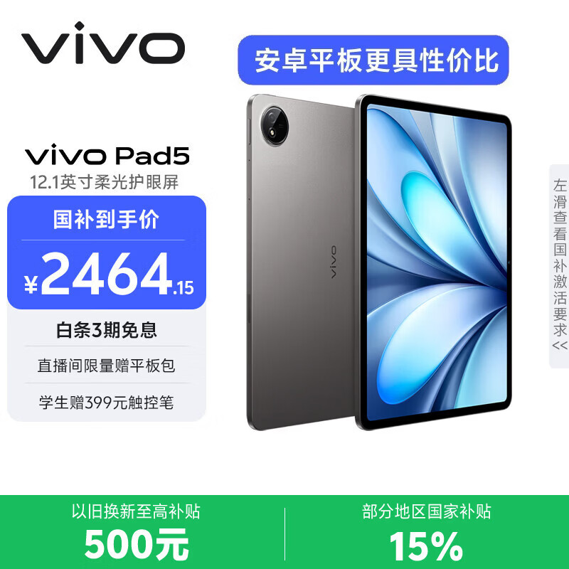 vivoPad5 柔光版 12GB+256GB 灰常好 国家补贴 蓝晶×天玑9300+ 12.1英寸高亮护眼屏 平板电脑学生平板