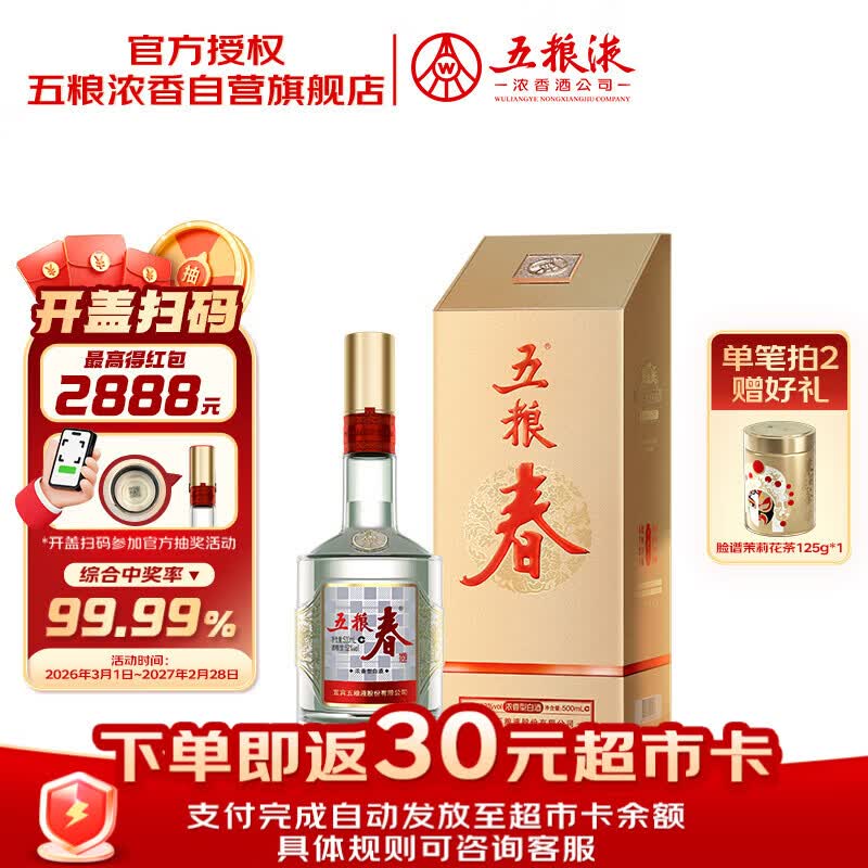 五粮液股份五粮春第二代52度浓香型白酒500ml单瓶酒厂直供