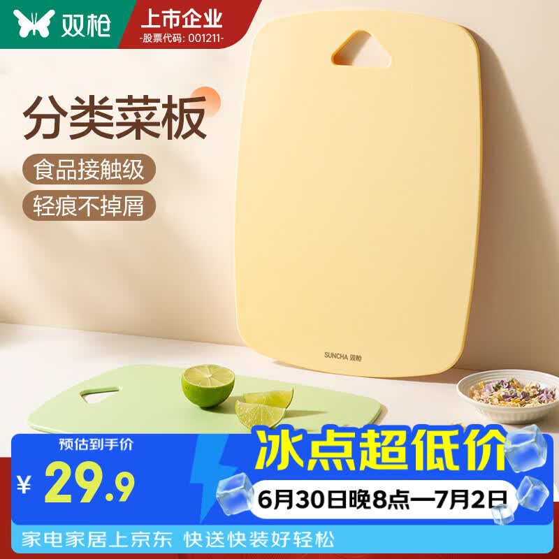 双枪抗菌防霉菜板家用PP砧板水果切菜板专用宝宝辅食品级厨房案板 【小号米白色】辅食/水果板