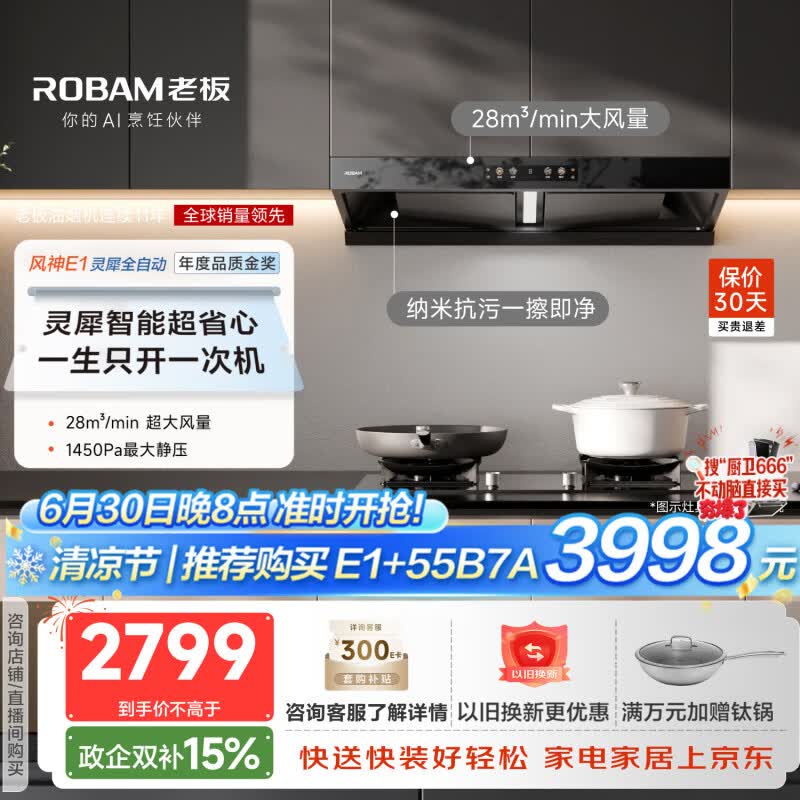 老板（Robam）【风神AI自动款】年度品质金奖E1抽吸排油烟机28自动大吸力静音烟机双腔顶吸家用烟灶联动以旧换新