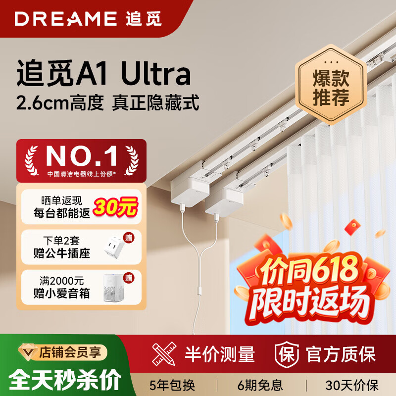 追觅A1Ultra电动窗帘智能窗帘轨道全套一体包安装全自动隐藏式 直轨【包安装】 3.0米内定制轨道