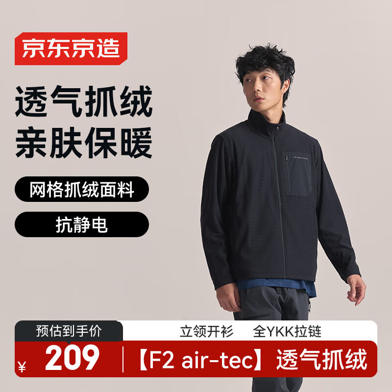 京东京造F2系列抓绒衣保暖夹克外套男新衣送礼立领开衫 黑松露S