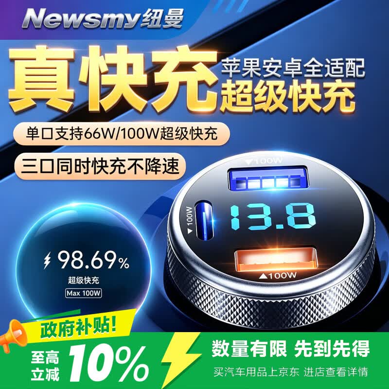 纽曼车载充电器一拖三Type-C超级快充适用华为小米苹果等 53.41元 - 86线报