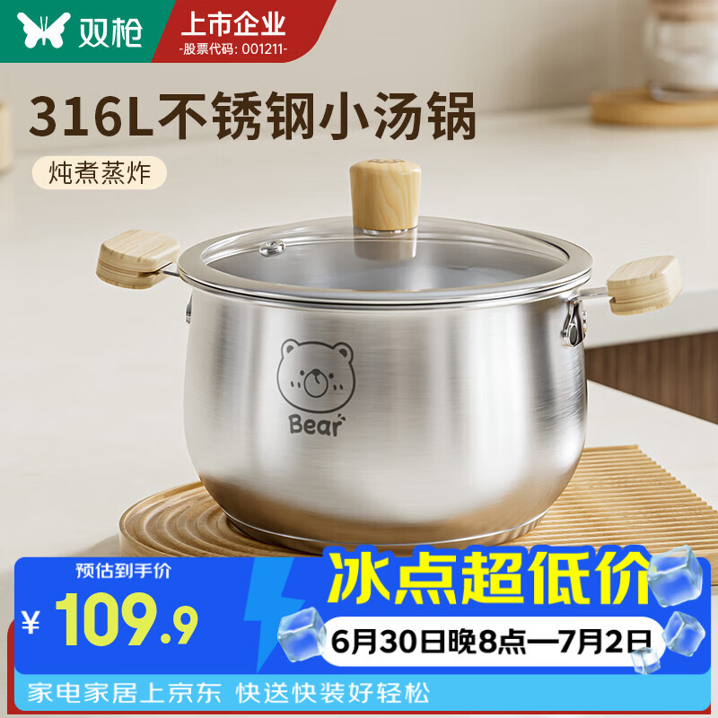 双枪316不锈钢汤锅蒸锅奶锅宝宝辅食锅婴儿煎煮一体一人食小汤锅蒸锅 【医用级316L不锈钢】汤锅 18cm