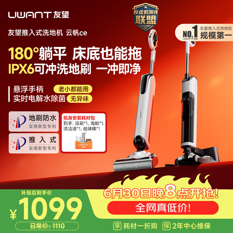 UWANT友望洗地机云帆ce 悬浮手柄云朵max姐妹款 推入式基站超薄 家用洗拖吸一体 洗地拖地一体机