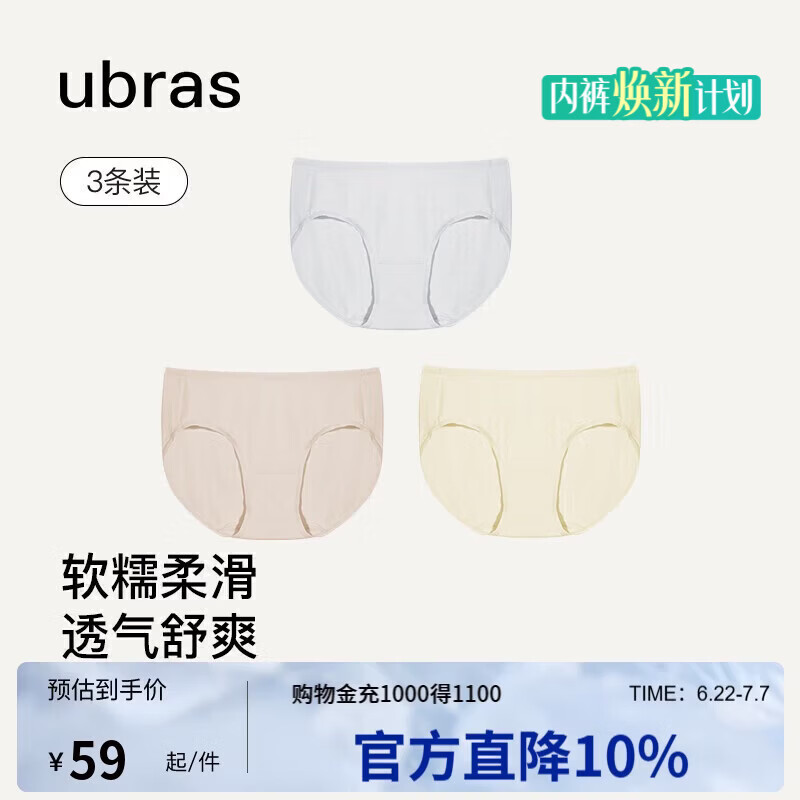 ubras高弹织带莫代尔7A抗菌裆中腰三角裤女士内裤女3条装 灰+瓷肌+黄 L