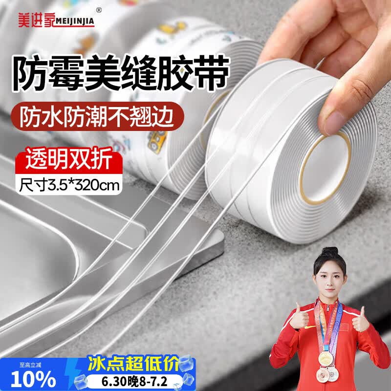 美进家灶台透明胶带双折叠 燃气煤气灶防油垫美缝贴防水条防霉胶带3.2米
