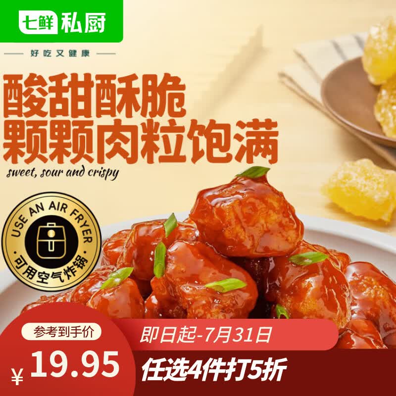 七鲜私厨糖醋里脊300g*3优质猪肉熟食私房菜方便菜预制菜半成品