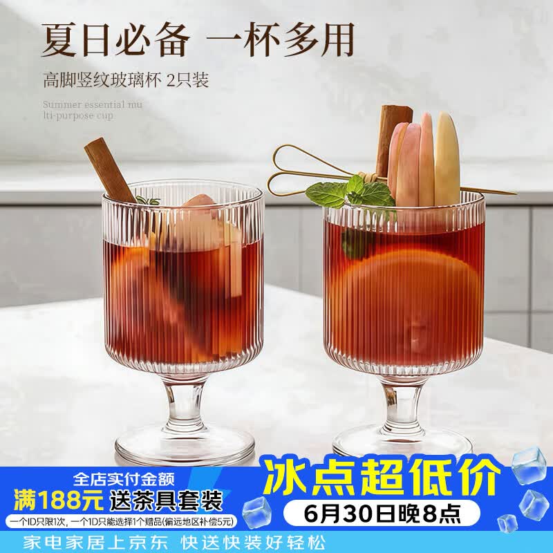 几物森林 玻璃杯葡萄酒杯热红酒杯高脚杯鸡尾酒香槟高颜值ins风 竖纹2只装
