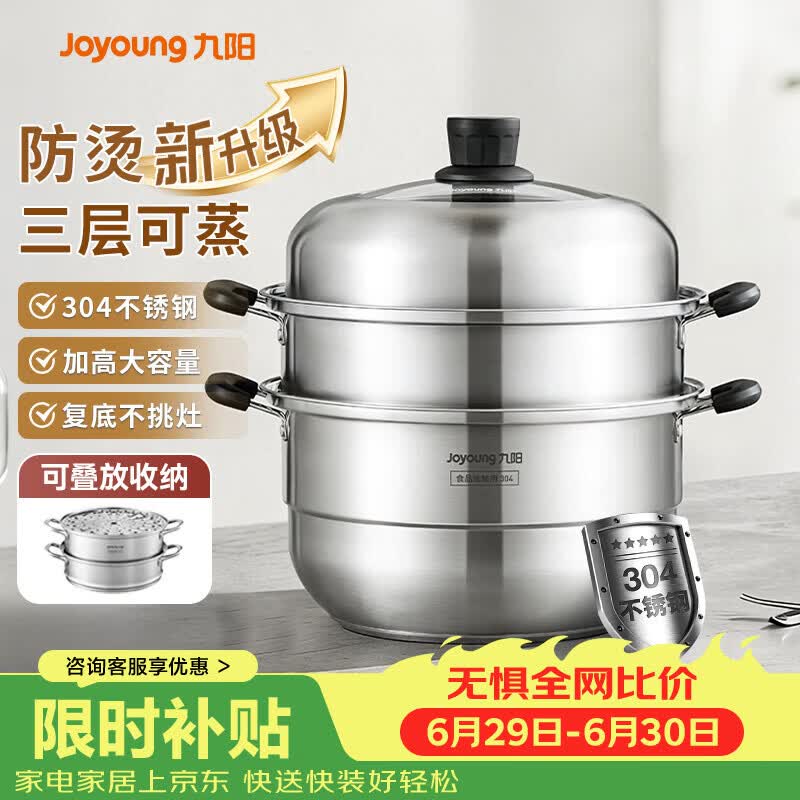 九阳（Joyoung）蒸锅食品级304不锈钢锅新升级30cm三层蒸煮锅家用3-6人适用