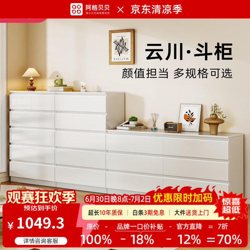 阿格贝贝（agebeibei）阿格贝贝钢制斗柜客厅靠墙置物柜家用五斗柜收纳柜落地抽屉柜子 【自行安装】 白色-隐藏式拉手六斗柜（76cm高*160cm宽*40cm深）