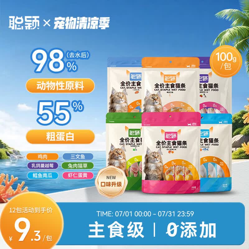 聪颖猫条零食猫零食幼猫成猫猫咪鸡肉三文鱼湿粮主食营养高肉含量 混合口味-(6种口味) 12包(10g*120支)