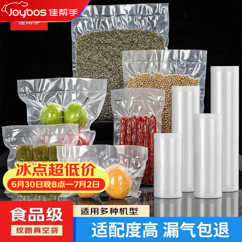 佳帮手真空卷袋封口机保鲜袋【15cm*5米】加厚19丝尼龙网纹塑封袋食物真空保鲜袋抽真空袋子