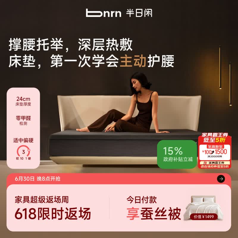 半日闲【新品首发】扶摇·S1电动撑腰床垫弹簧可加热适中偏硬1.8*2米