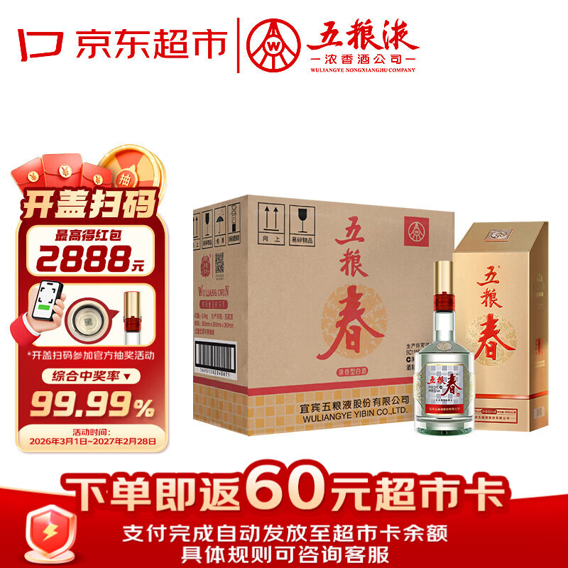 五粮液股份五粮春第二代45度浓香型白酒500ml*6瓶原箱
