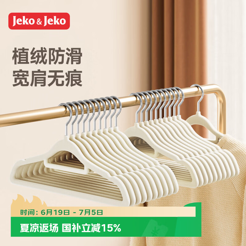 JEKO&amp;JEKO植绒衣架无痕晾衣架子衣服架挂衣架衣撑衣挂衣柜衣架