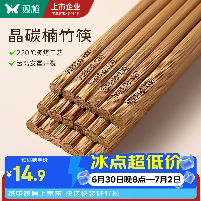 双枪（Suncha）【拒绝霉裂】深碳化竹筷子家用高档抗菌防霉天然加长油炸耐高温 【经典logo款】10双 *【晶碳工艺 发霉包赔】