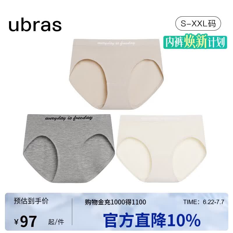 ubras女士抗菌低腰内裤3条 79元，ubras女灭菌内裤5条 84.06元 - 86线报