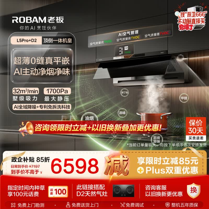 老板【顶侧一体机皇】32大吸力齐平橱柜免拆洗抽吸排油烟机烟灶联动灶具烟灶套装L5Pro+D2
