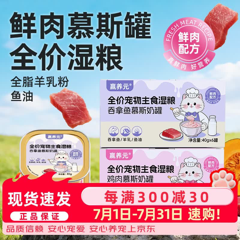 赢养元猫咪餐盒宠物罐头鲜肉慕斯奶罐营养全价主食湿粮 混合口味 2盒共12罐