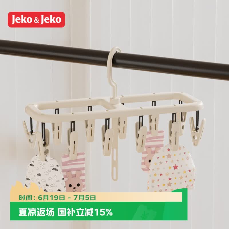 JEKO&amp;JEKO袜子夹晾衣架多夹子阳台晾晒袜子神器多功能挂袜子收纳夹子12夹