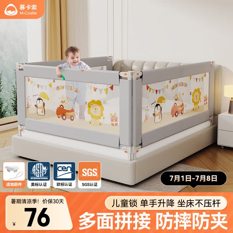 慕卡索床围栏婴儿童防摔床护栏宝宝防掉安全挡板床上防窒息围板单边升降 萌乐园 2.0米/单面装