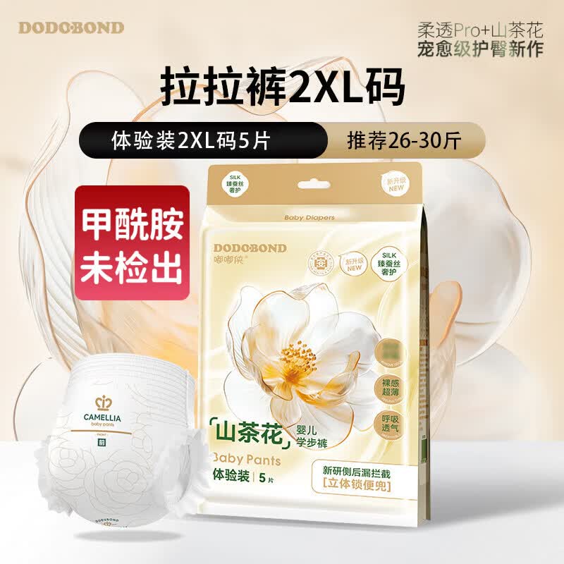 嘟嘟侠山茶花拉拉裤婴儿纸尿片尿裤超薄夏日透气尿不湿学步裤试用装nb码 【全新升级版】拉拉裤 2XL码5片试用装