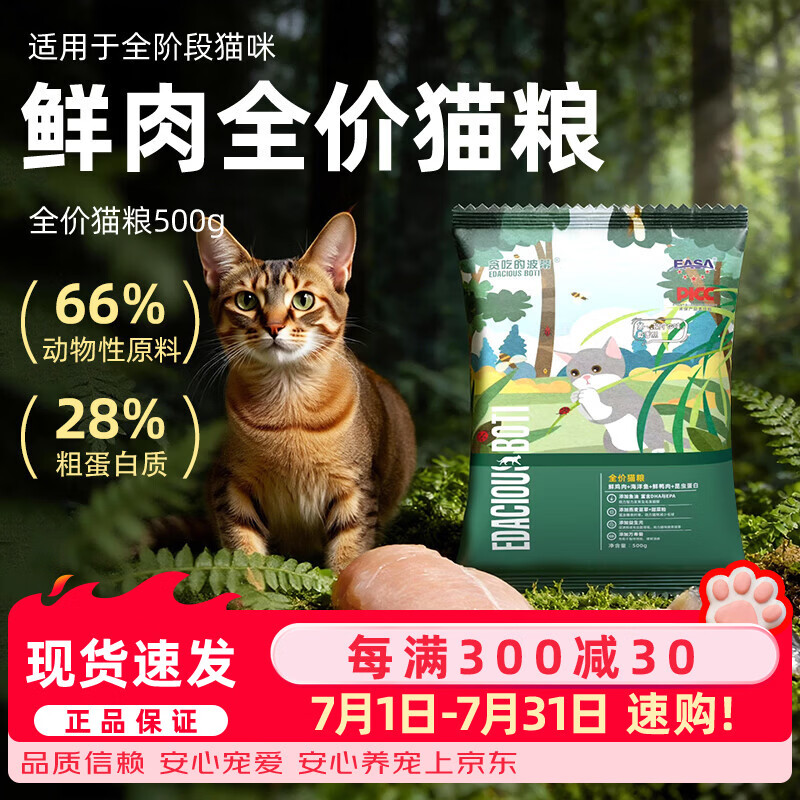 伊萨猫粮全价无谷高蛋白鲜肉猫粮 鸡肉味 500G*1袋