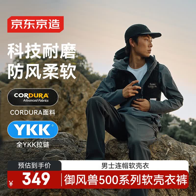京东京造秋冬御风兽500考杜拉软壳衣耐磨户外三防男连帽外套 迷雾蓝2XL