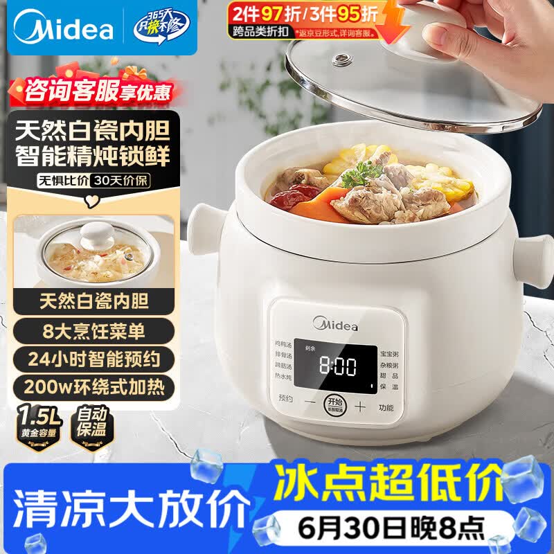 美的（Midea）电炖锅煲汤锅炖汤电砂锅快炖 陶瓷炖汤盅母婴辅食锅燕窝熬粥 1.5L白瓷电炖盅大功率炖锅MD-DGE1556
