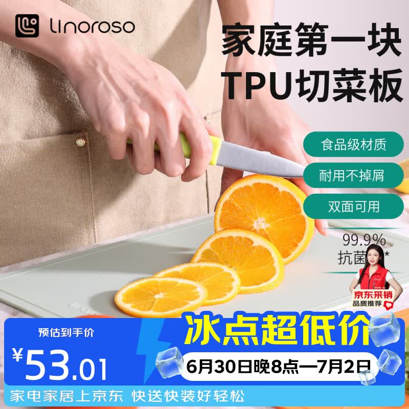 LINOROSO菜板砧板TPU菜板宝宝辅食板厨房双面用抗菌防霉水果板可放洗碗机