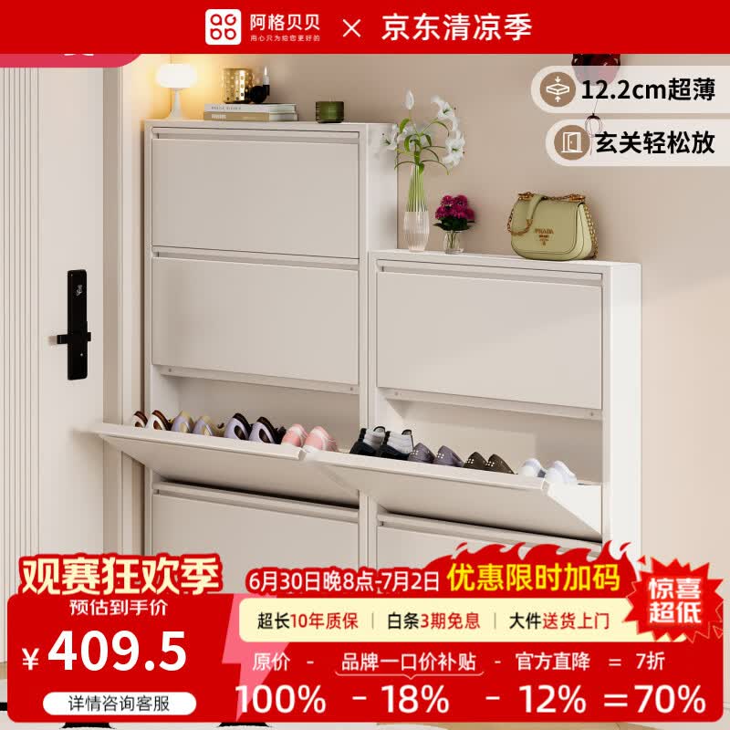 阿格贝贝（agebeibei）阿格贝贝超薄翻斗鞋柜钢制家用门口收纳柜一体靠墙入户门极窄鞋架 15.2cm象牙白710宽四斗-【整装速发】送鞋档 超薄鞋柜