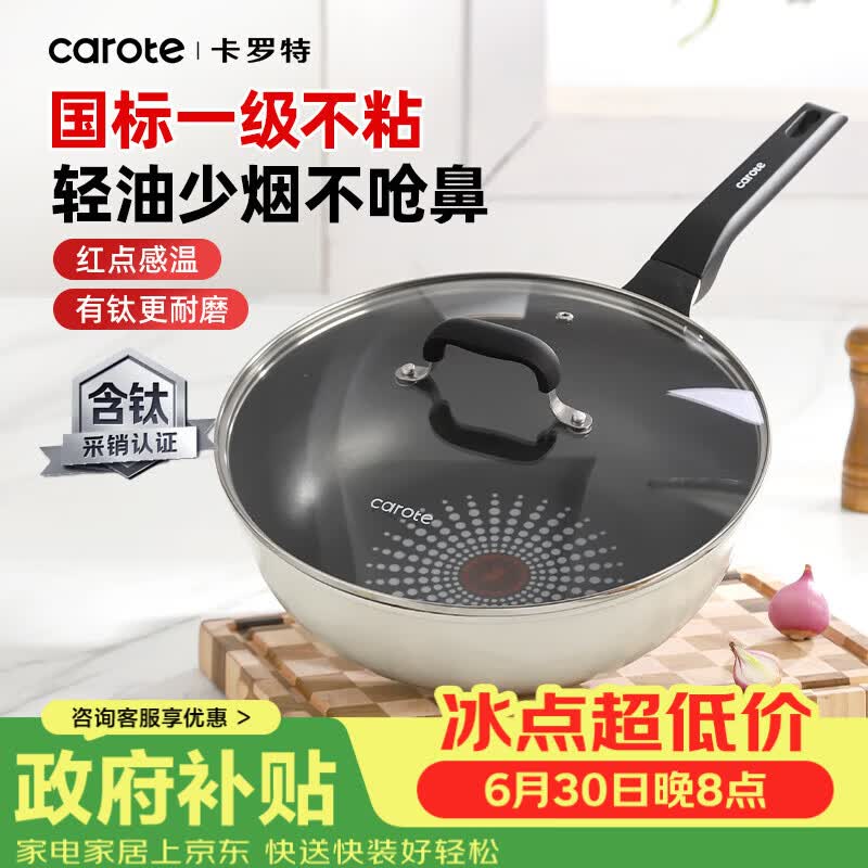 卡罗特有钛炒锅不粘锅家用平底炒菜锅煎锅一级不沾燃气灶电磁炉通用30cm